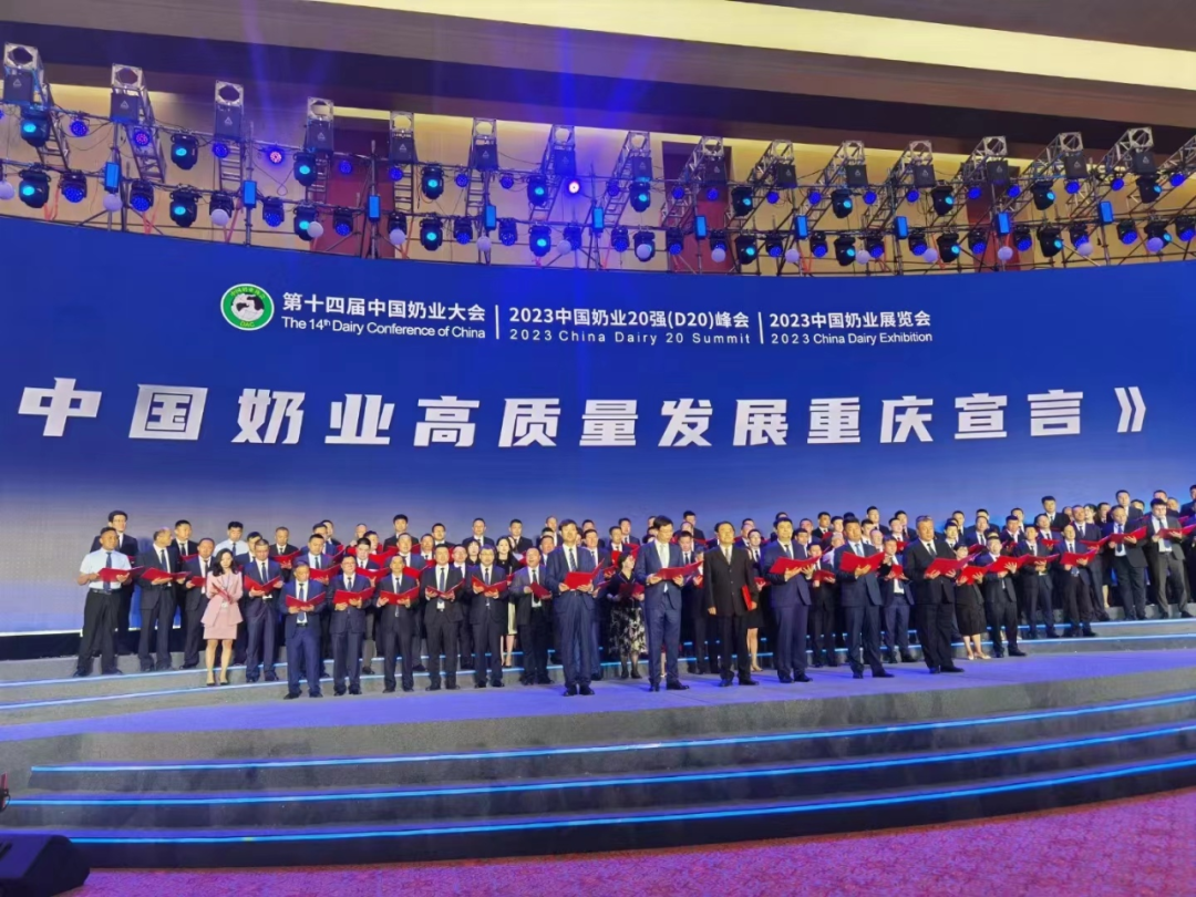 前进集团出席第十四届中国奶业大会  (D20峰会)暨奶业展览会