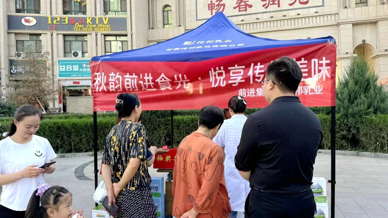 这个秋天充满传祁乳香的味道——甘肃前进集团传祁乳业开展金秋有奖促销活动